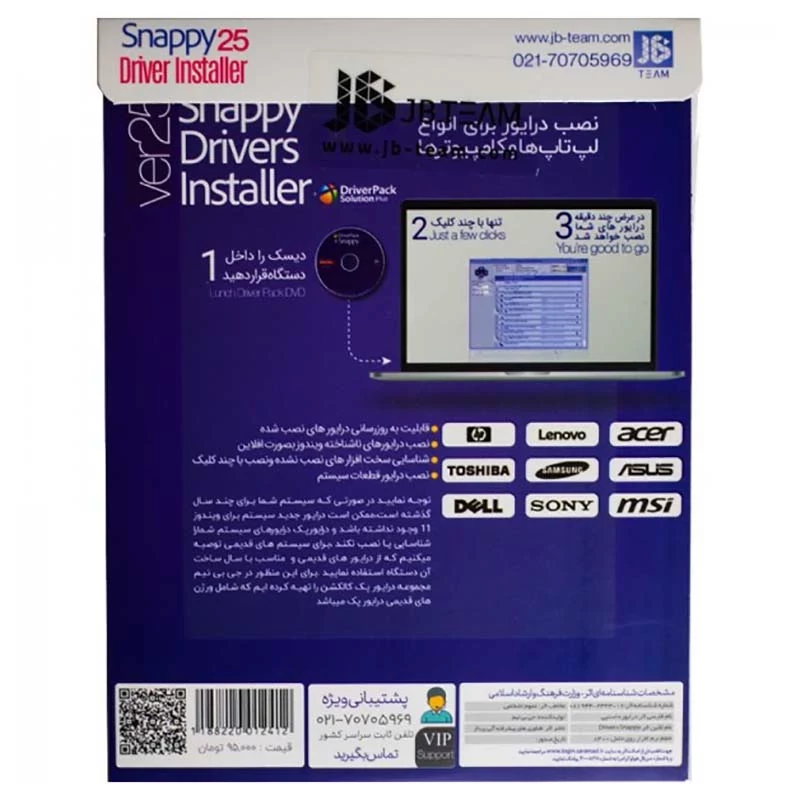 نرم افزار Snappy 25 Driver Installer نشر JB.TEAM