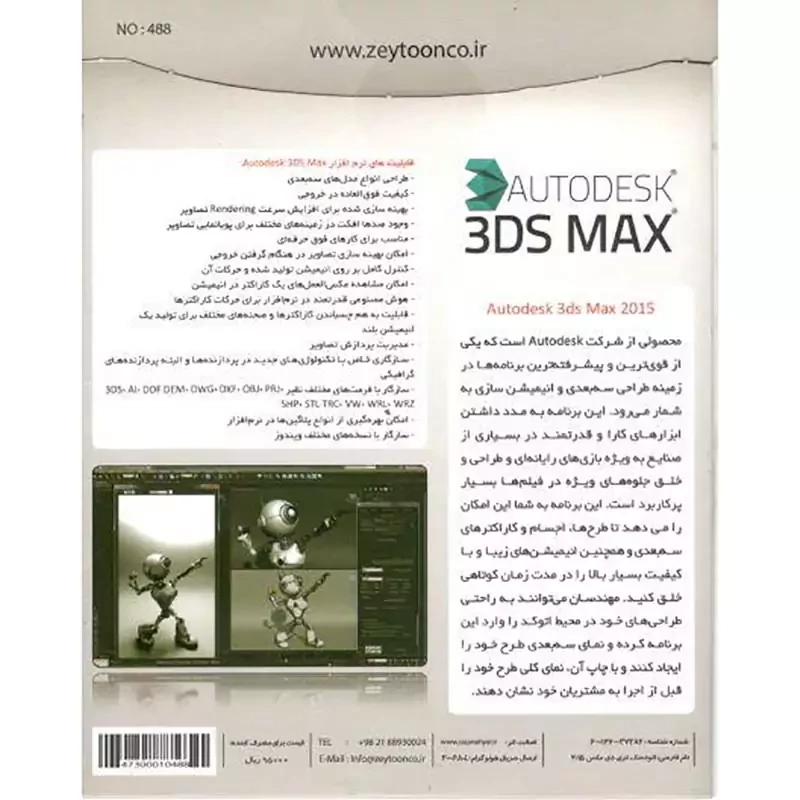 Autodesk 3DS Max 2015 زیتون