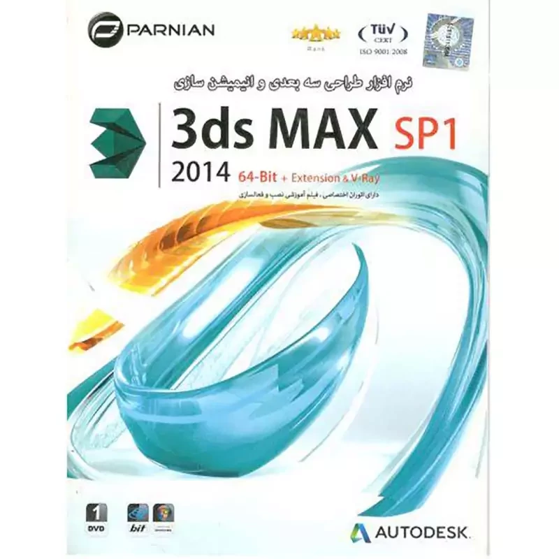 3D Max SP1 2014 64 Bit +Extension&V-Ray پرنیان