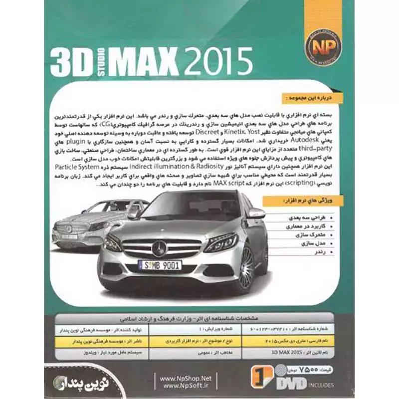 3D Max 2015 64 bit نوین پندار