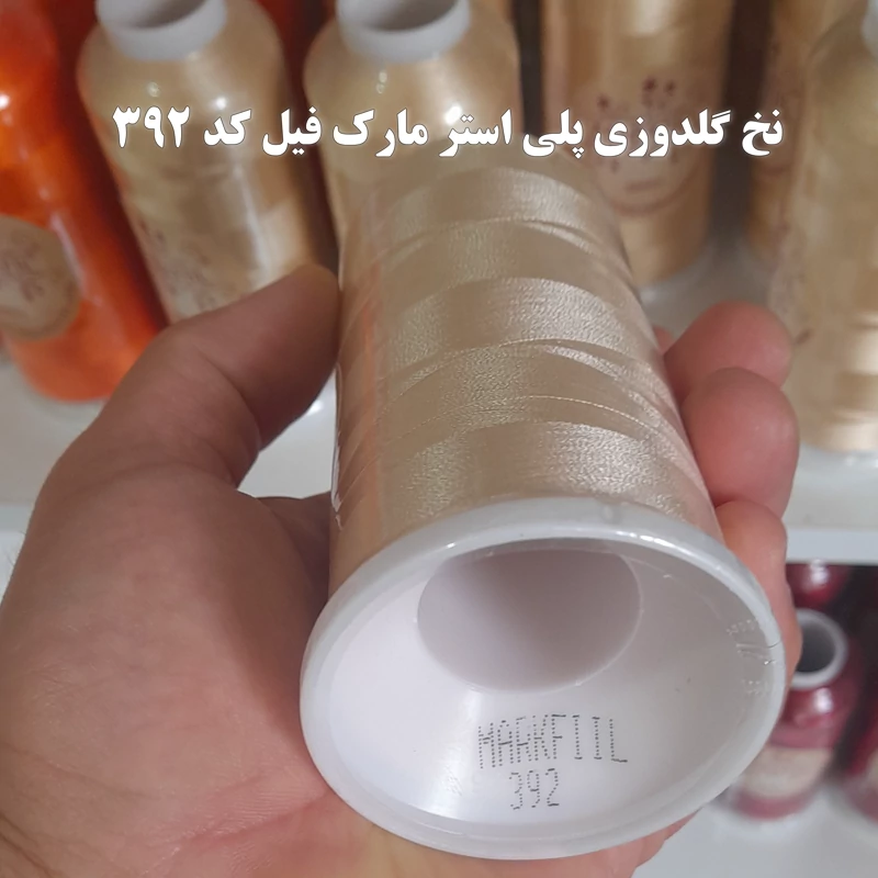 نخ گلدوزی پلی استر مارکفیل کد 392