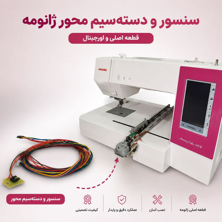 قطعات یدکی اورجینال ژانومه مدل 550