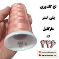 دوک نخ 5000 یاردی مارکفیل صورتی مرجانی