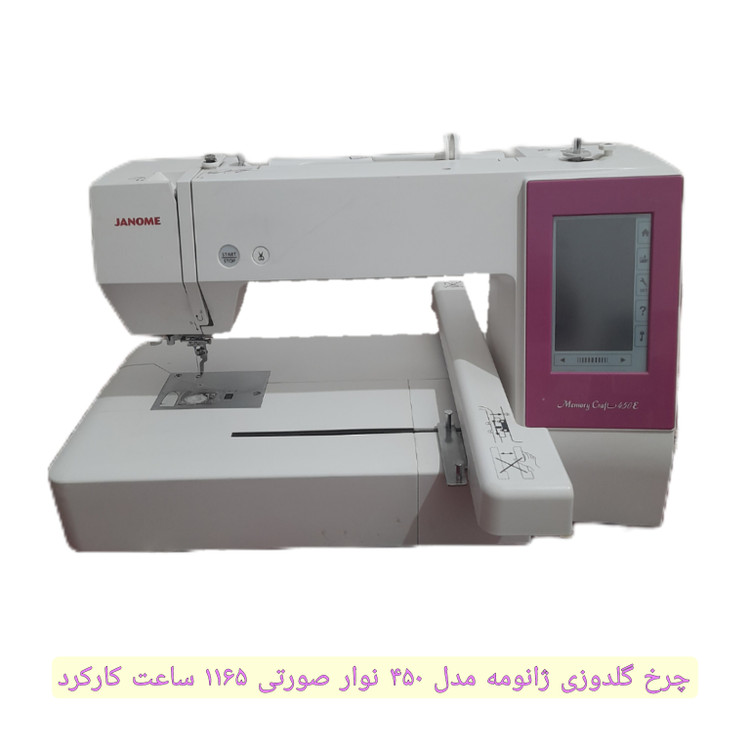 چرخ گلدوزی ژانومه مدل ۴۵٠ نوار صورتی - کارکرده با حدود ١١۶۵ ساعت کارکرد و کیفیت عالی