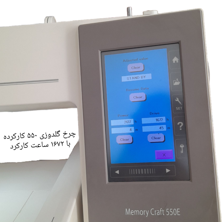 چرخ گلدوزی ژانومه مدل ۵۵٠ با ١۶٧٢ساعت کارکرد