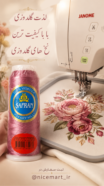 نخ گلدوزی ابریشم کد ۸۶۲ رنگ صورتی چرک سافران