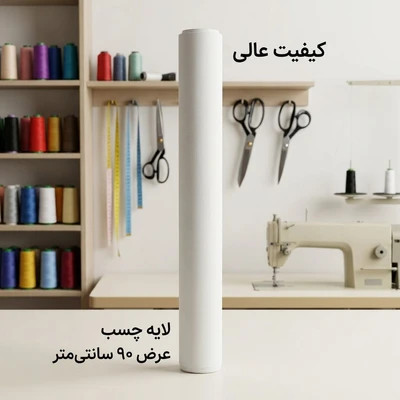 لایه چسب گلدوزی نایسمارت با استاندارد ایزو