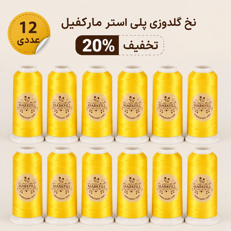 خرید نخ مارکفیل
