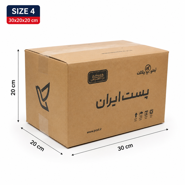 کارتن پستی سایز ۴ استاندارد مدل سهلایه مقاوم (۳۰*۲۰*۲۰)