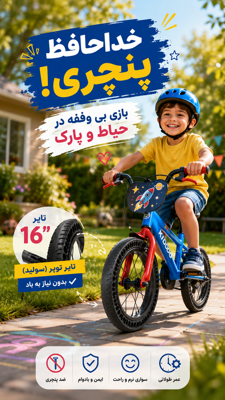 تایر دوچرخه مدل 01 سایز 16 توپر فومی