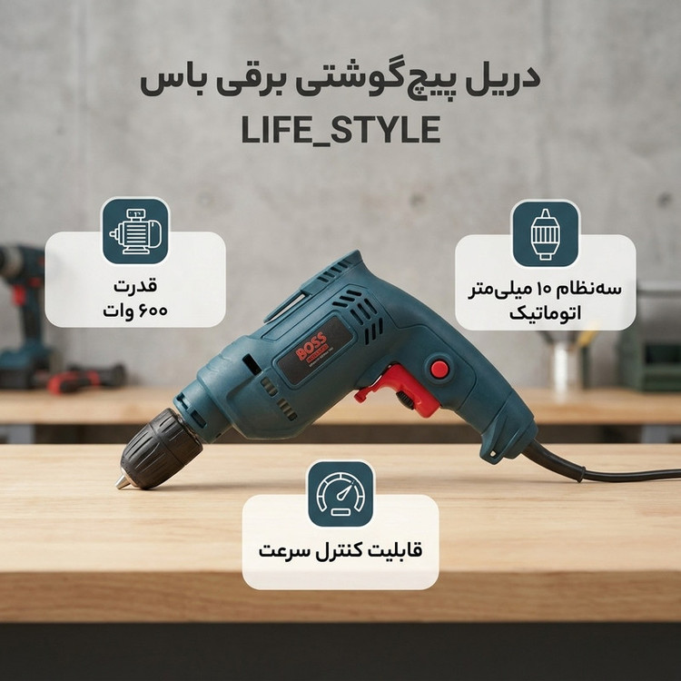 نمای نزدیک سهنظام اتوماتیک ۱۰ میلیمتری دریل برقی باس LIFE_STYLE
