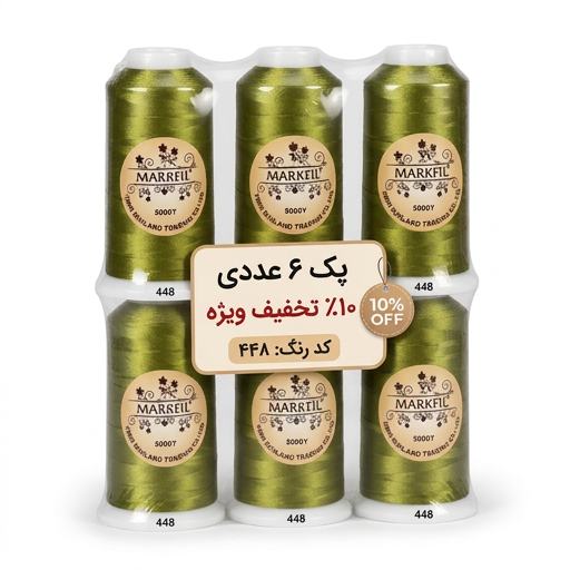 نخ گلدوزی پلیاستر مارکفیل کد 448 - سبز زیتونی براق - ۵۰۰۰ یارد مناسب چرخ گلدوزی