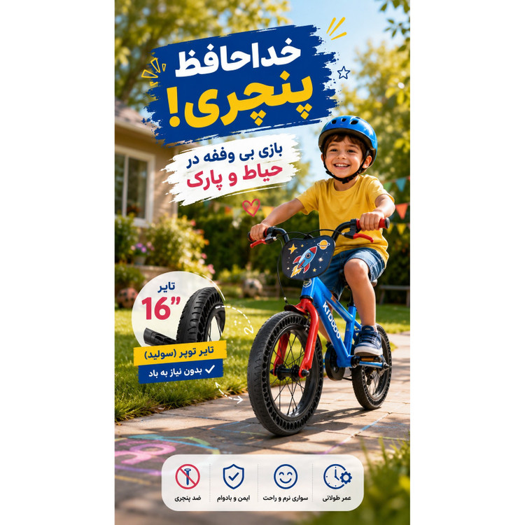 تایر دوچرخه مدل 01 سایز 16 توپر فومی