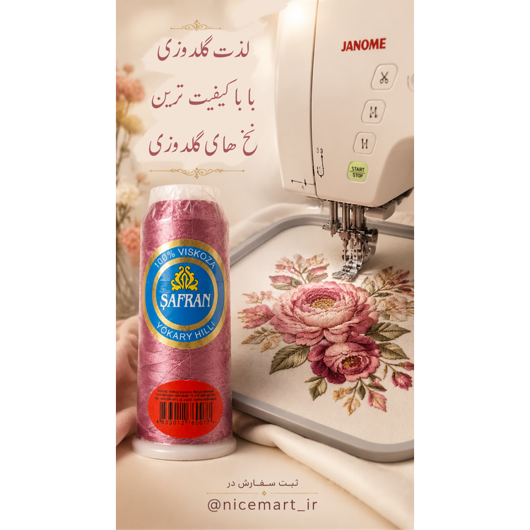 نخ گلدوزی ابریشم کد 862 رنگ صورتی چرک سافران
