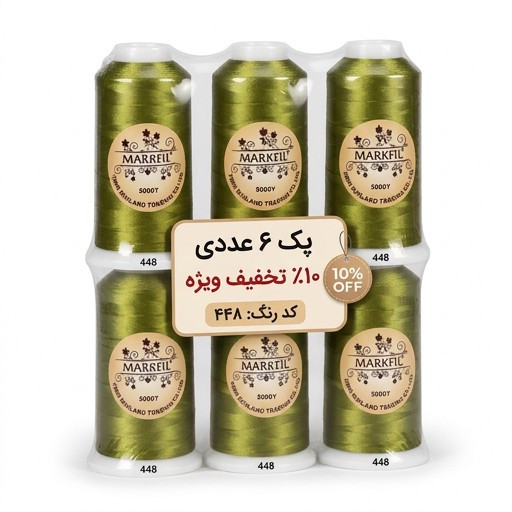 نخ گلدوزی پلی استر مارکفیل کد 448 - سبز زیتونی براق - 5000 یارد مناسب چرخ گلدوزی