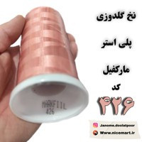 نخ گلدوزی پلی استر مارکفیل کد 426 - رنگ صورتی مرجانی (5000 یاردی)